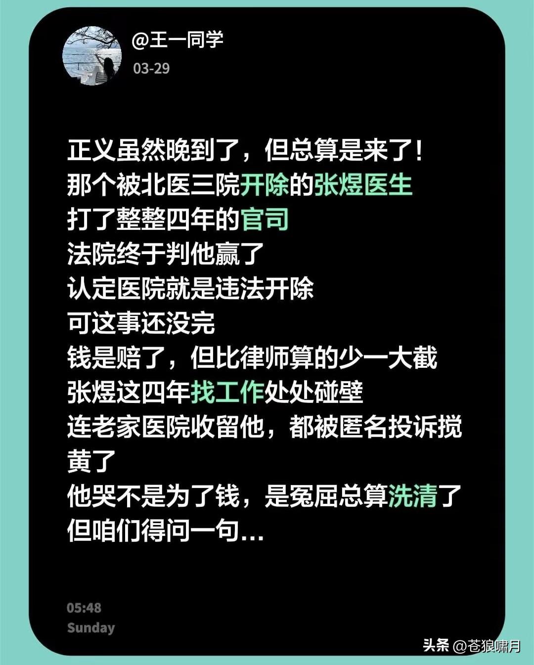 张煜医生胜诉，说明法治社会，正义必然得以伸张！他四年的申诉没有白跑，精神与物质损