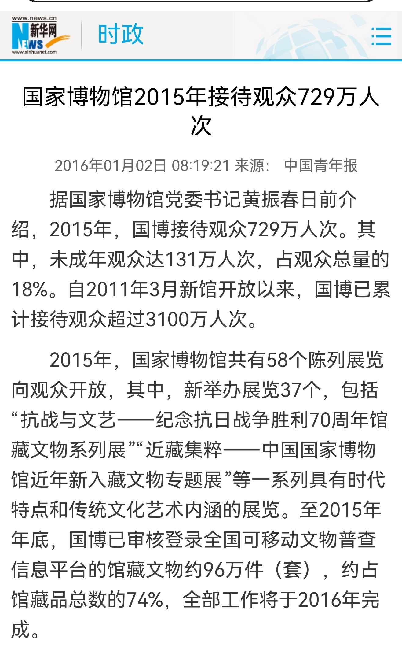 2015年国家博物馆全年接待观众729万，秩序井然，随去随进。2024年接待数为