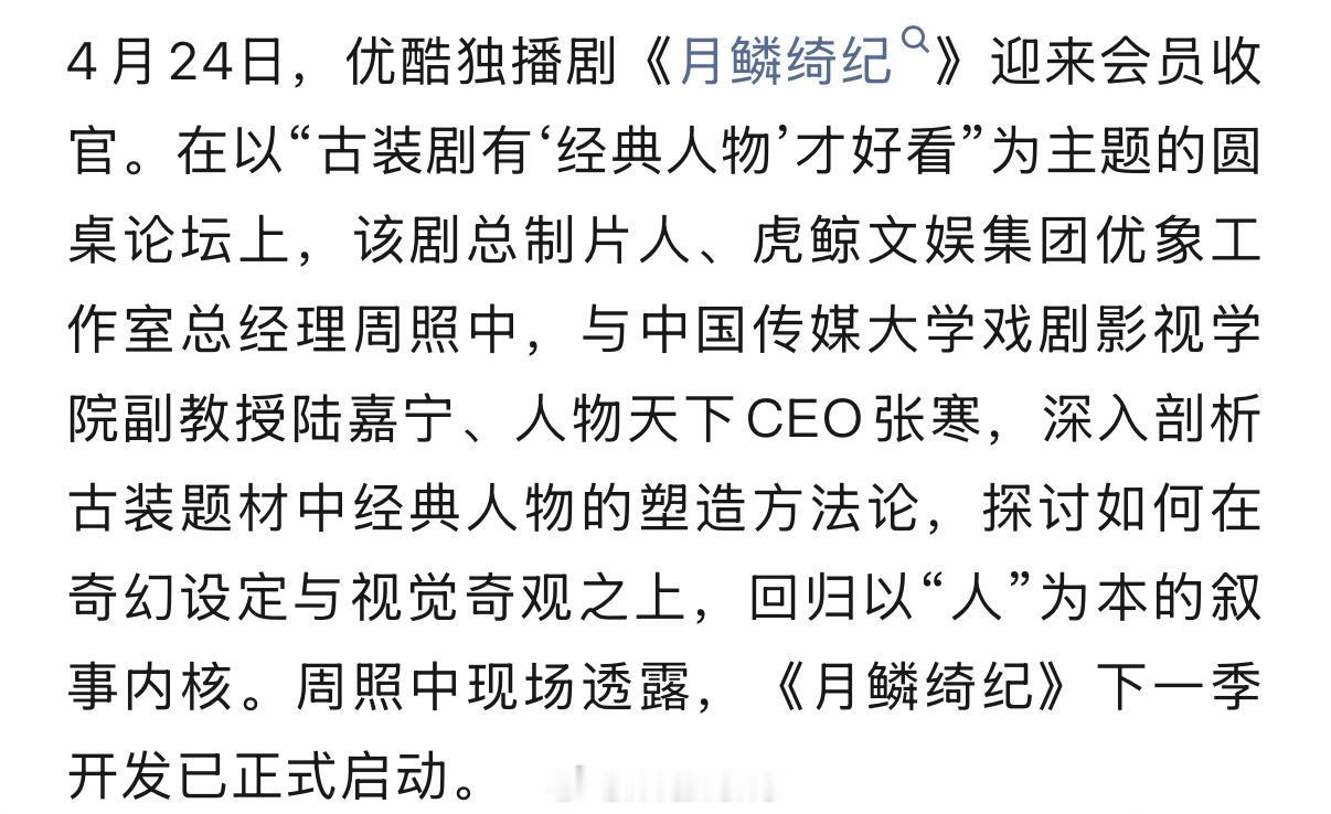 看来《月鳞绮纪》播的挺不错的！鞠婧祎是挺扛剧的！感觉🍊应该不会再平番了……月鳞