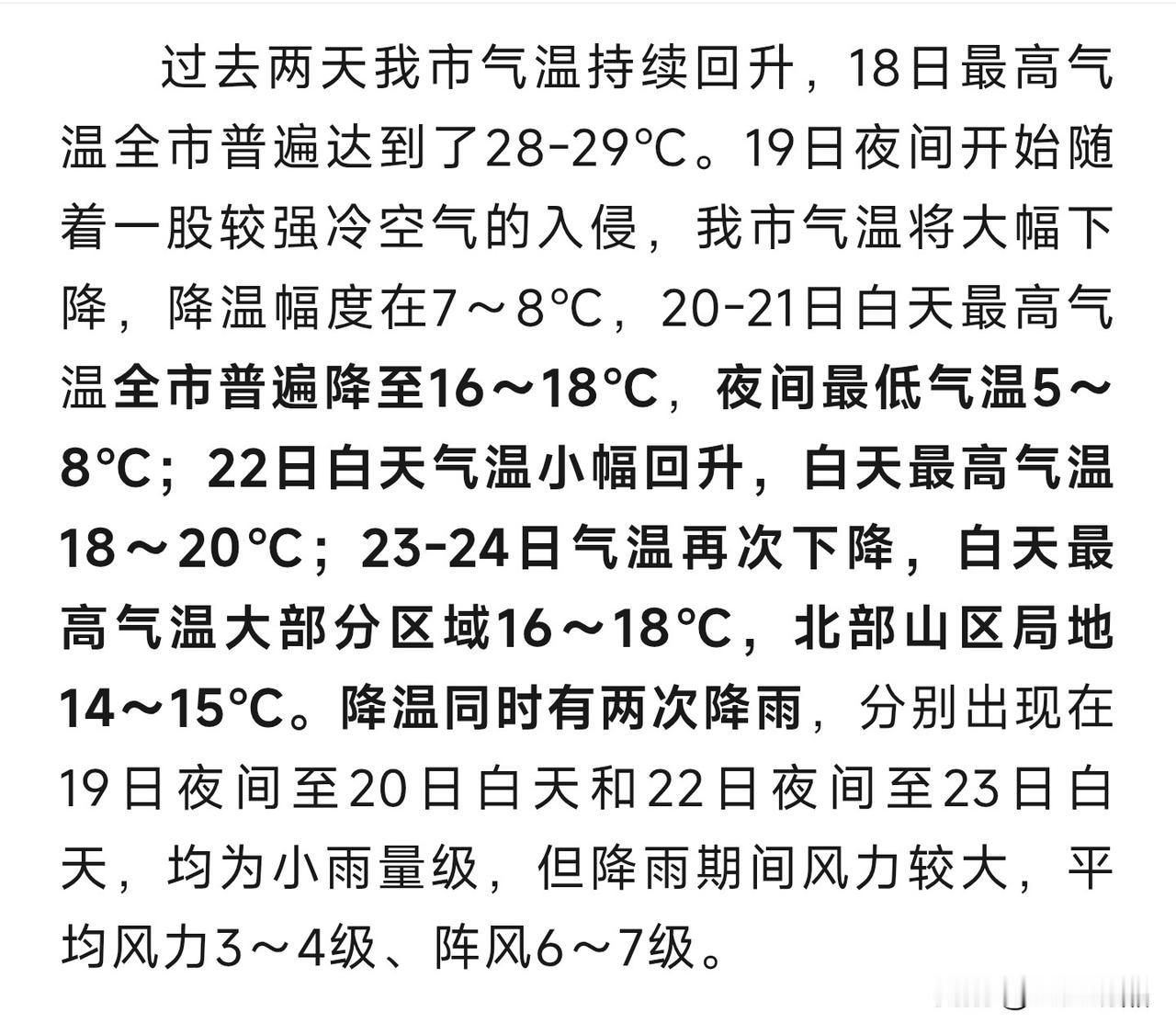 哈尔滨全体市民请注意！降温降雨马上就来！
 
哈尔滨的朋友们，气温过山车来了！前