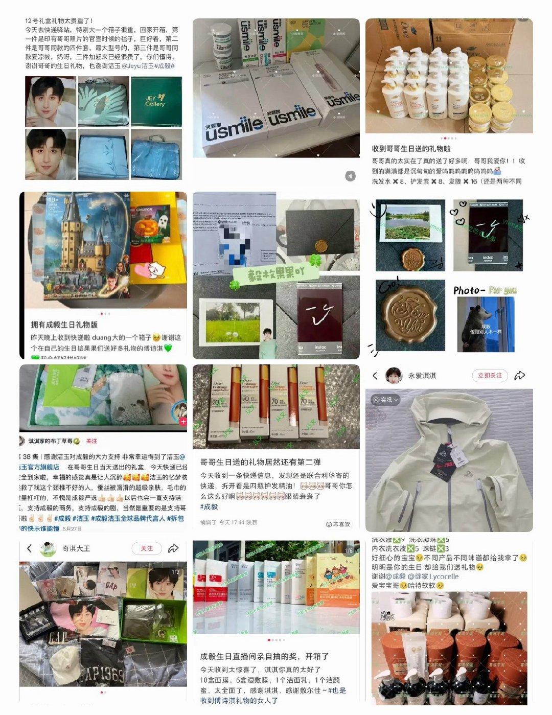 内娱谁自己过生日，送粉丝礼物？？送的礼物不重样，数量惊人，都很实用。是成毅啊是我