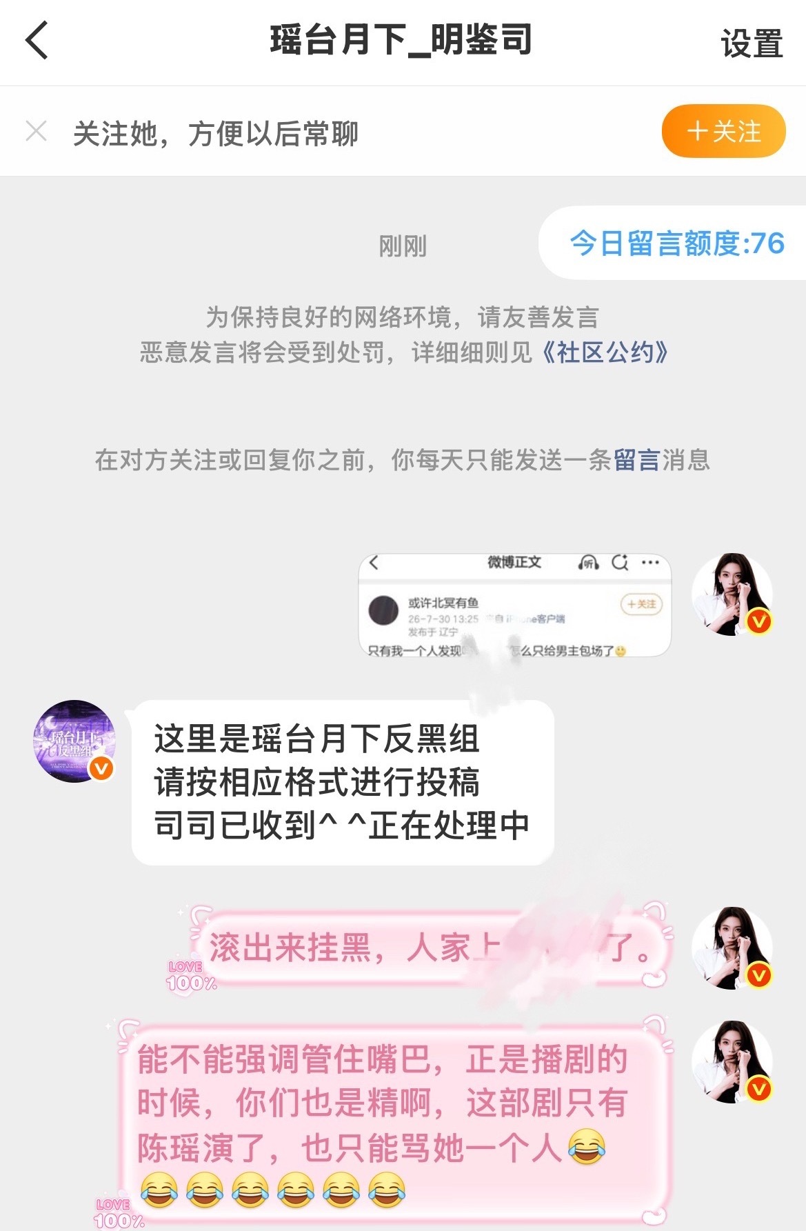 你有时间发每日一善看不到私信？陈瑶因为你们又挨骂了几十楼了，给我滚出来挂黑。 