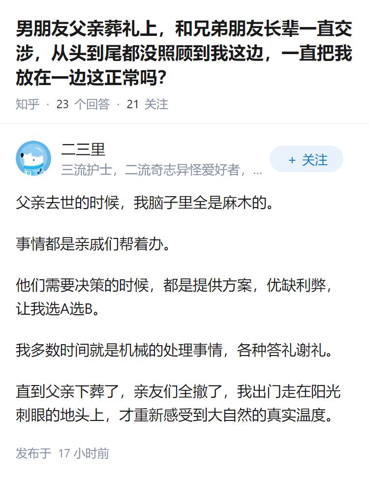 男朋友父亲葬礼上，和兄弟朋友长辈一直交涉，从头到尾都没照顾到我这边，一直把我放在