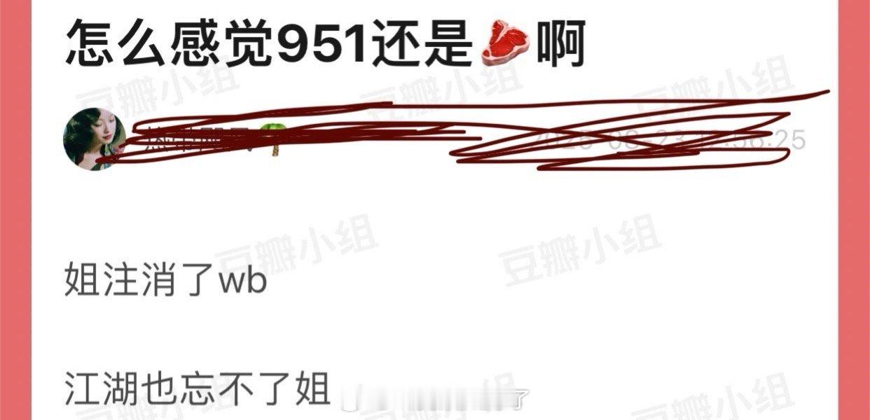 赵露思注消了wb，为什么感觉951还是赵露思？ ​​​