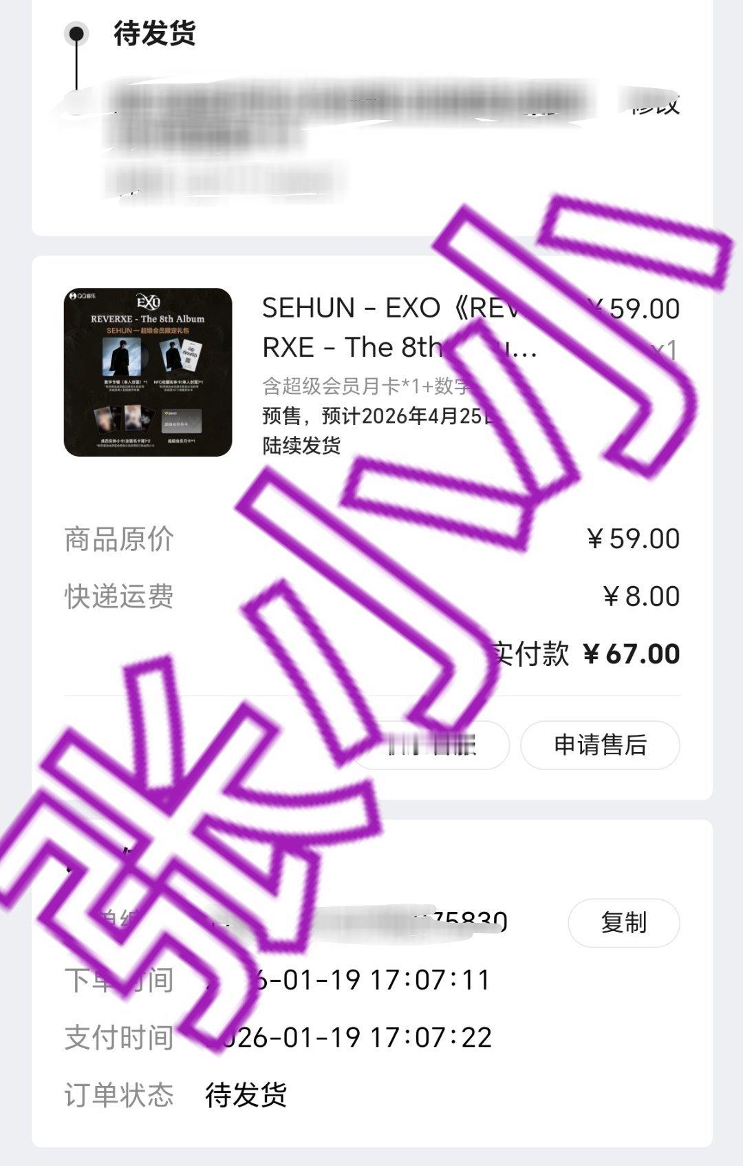 SM的东西发货真久啊 