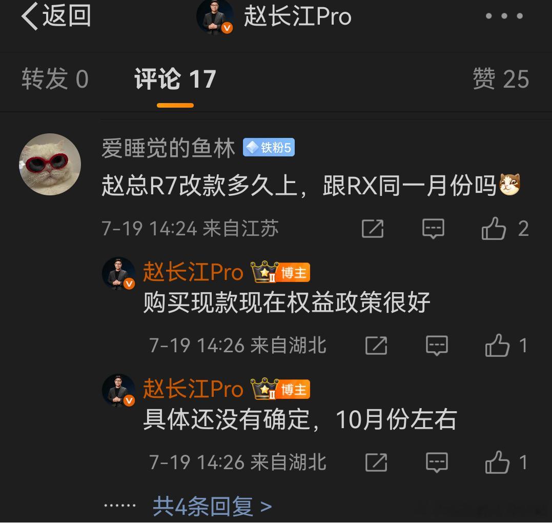 赵长江的微博下面没有秘密，R7年改预计10月，本月V9交付争取1W台智界v9
