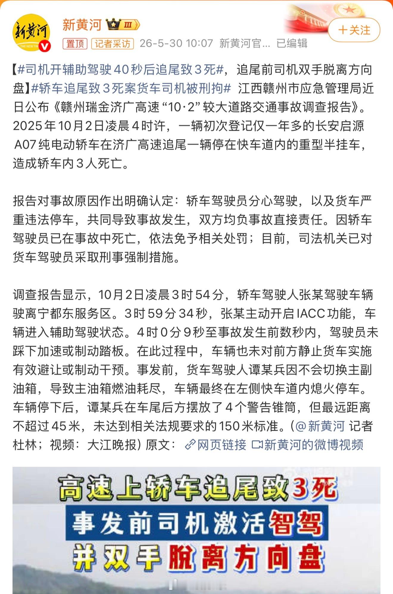 司机开辅助驾驶40秒后追尾致3死新闻里面提到的IACC只是属于属于辅助驾驶，不是