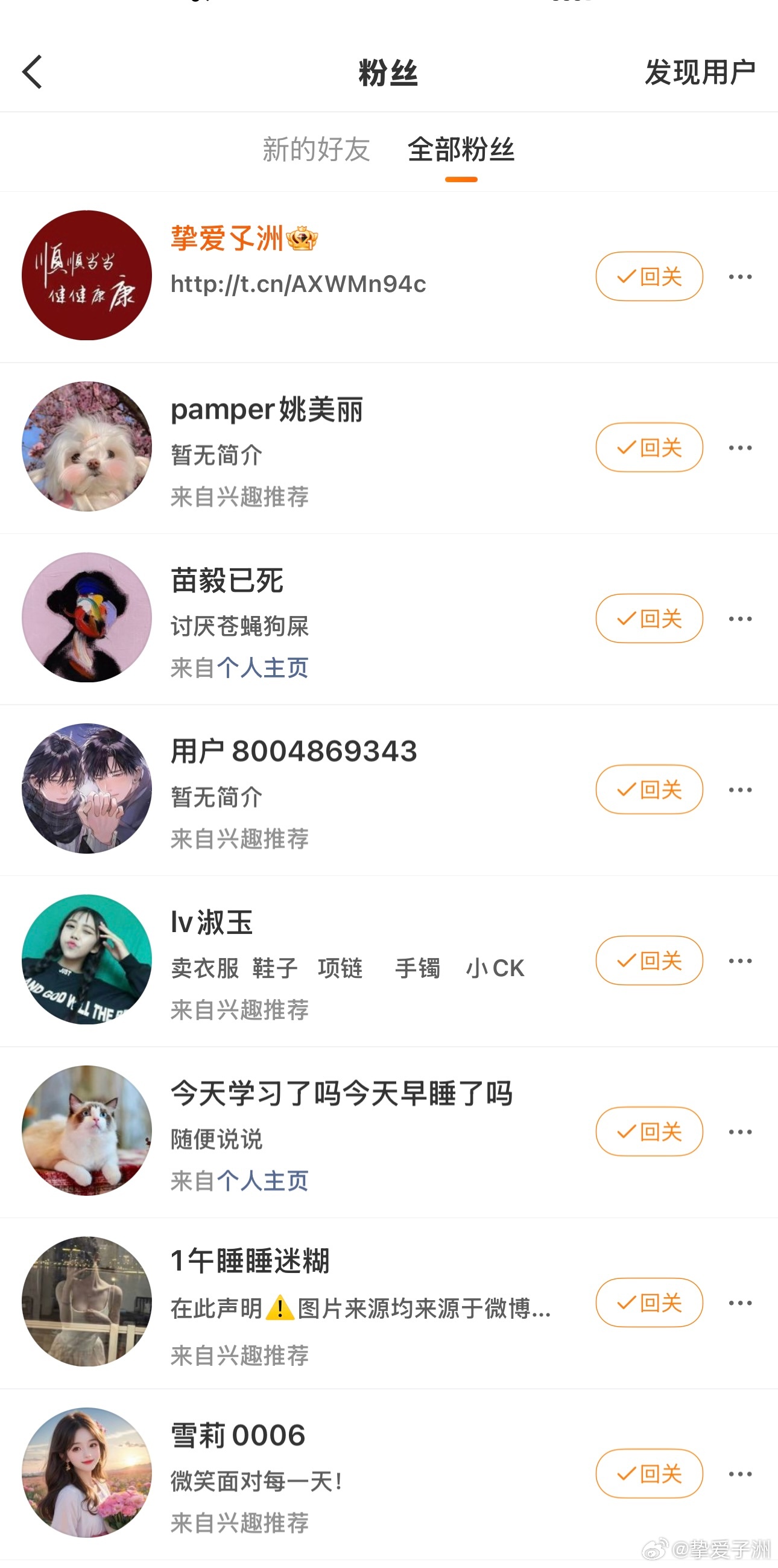 看我的粉丝，又出来李鬼了。大概率又是骗人的。 ​​​
