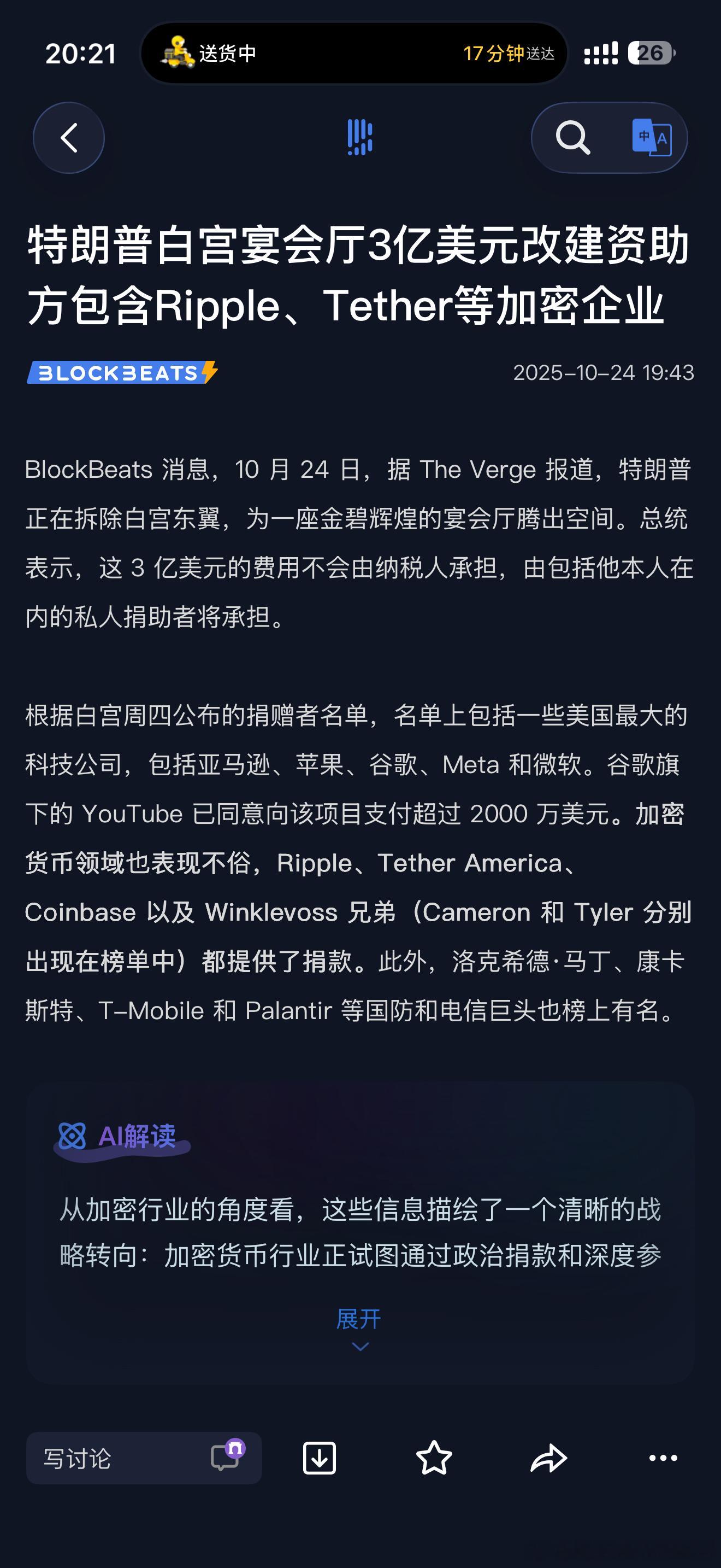 说出来你可能不信 白宫装修的钱有一部分是我出的 ​​​
