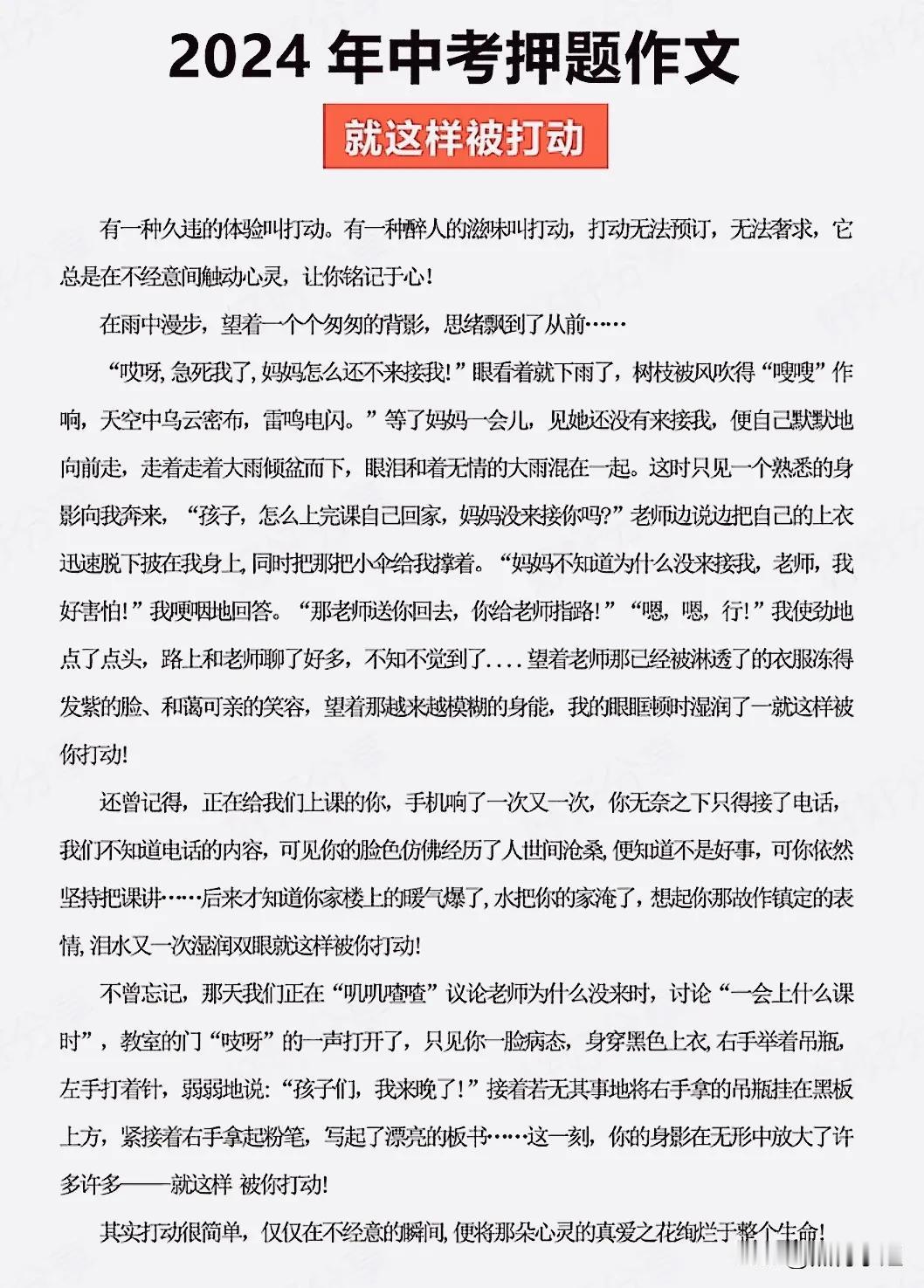 天呀！这就是初中生作文！2024年中考押题作文！！整整18篇满分作文！简直太全了