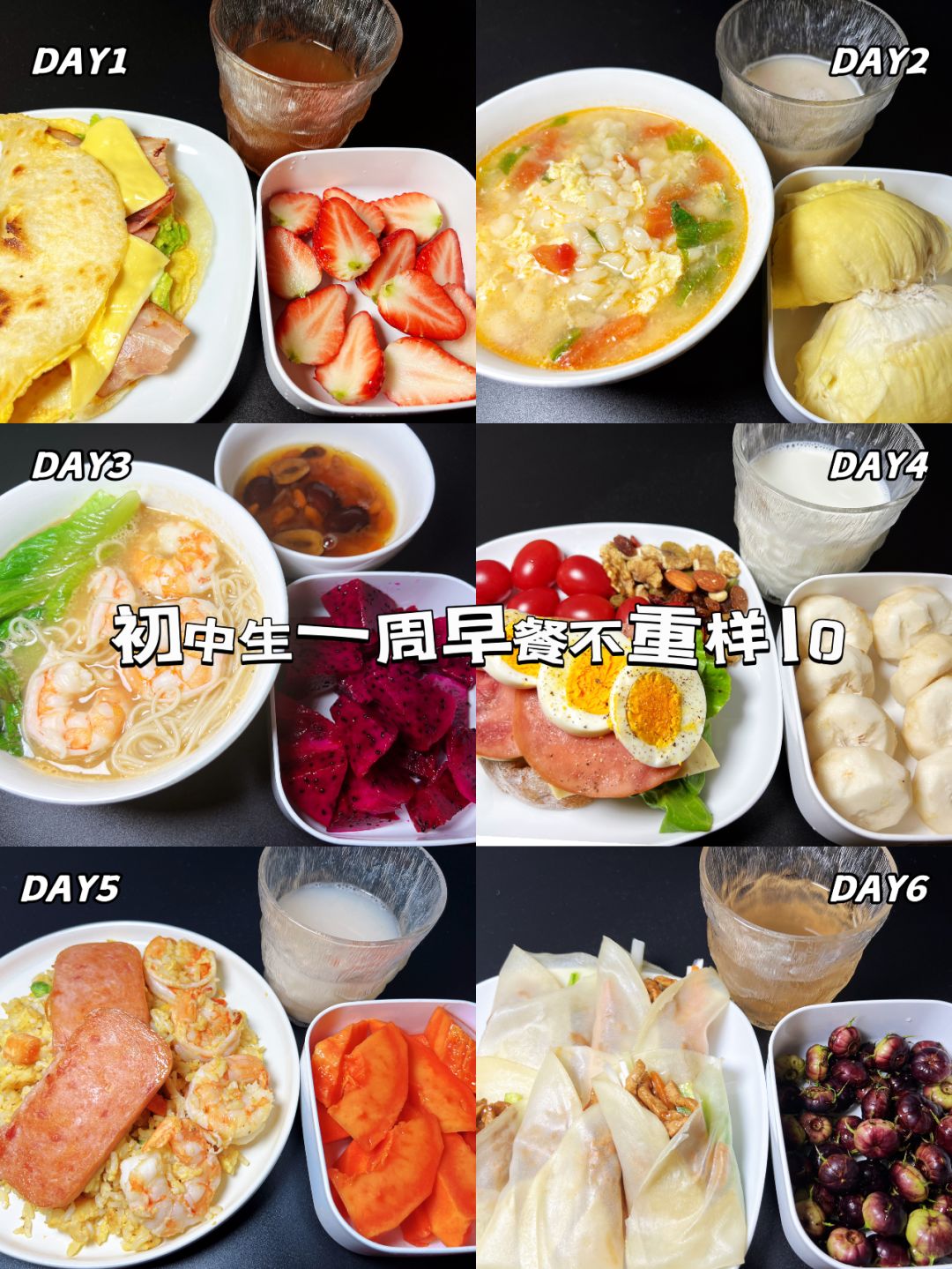 初中生开学季：早餐变着花样吃，助力好状态
