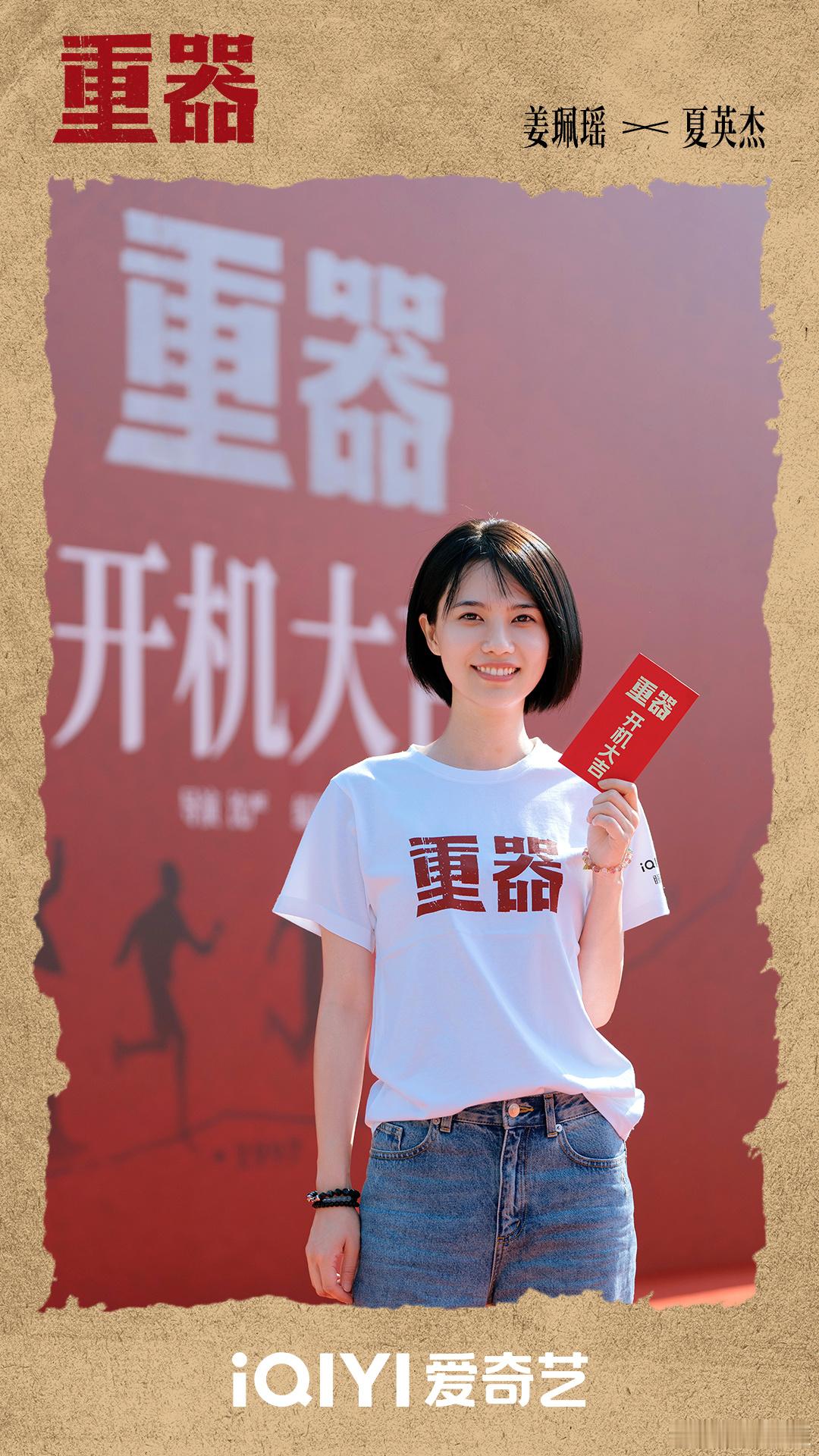 重器官宣杀青看到杀青直接坐不住！姜珮瑶演法律人超有期待感，气场想必拉满，能不能快