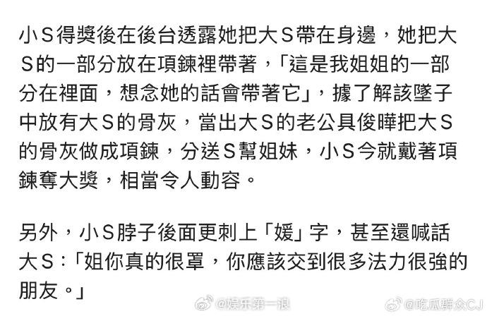 小S戴大S骨灰项链小S脖子后面纹了媛 ​​​