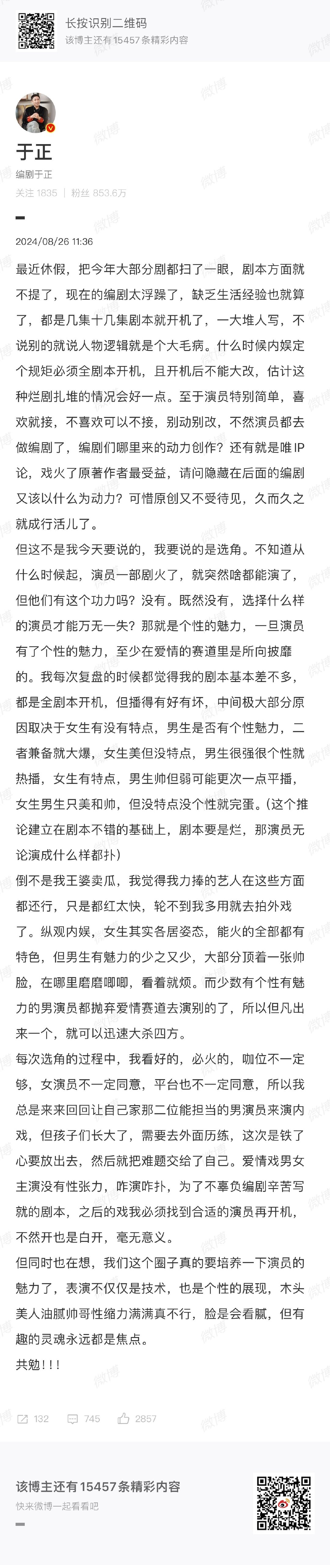 #于正点评暑假档扑街原因# 发长文点评暑假档扑街原因有：编剧浮躁，毫无生活常识；