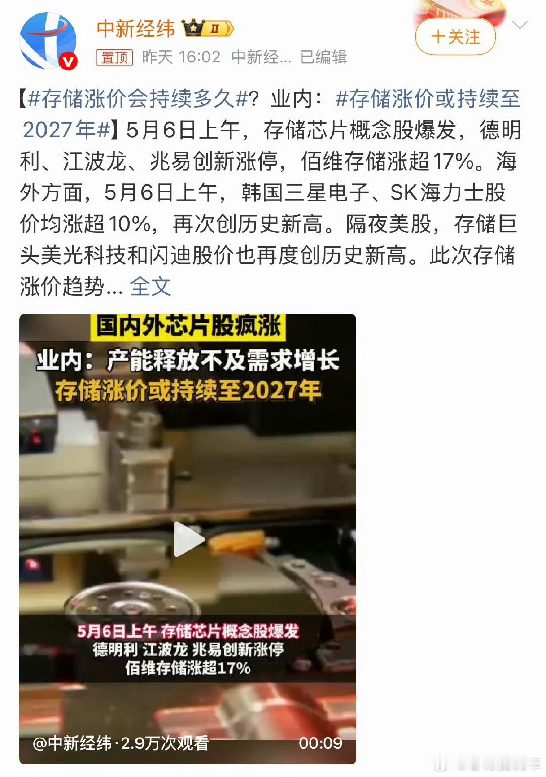 存储涨价或持续至2027年还涨？以后手机电脑价格不得翻倍呀 