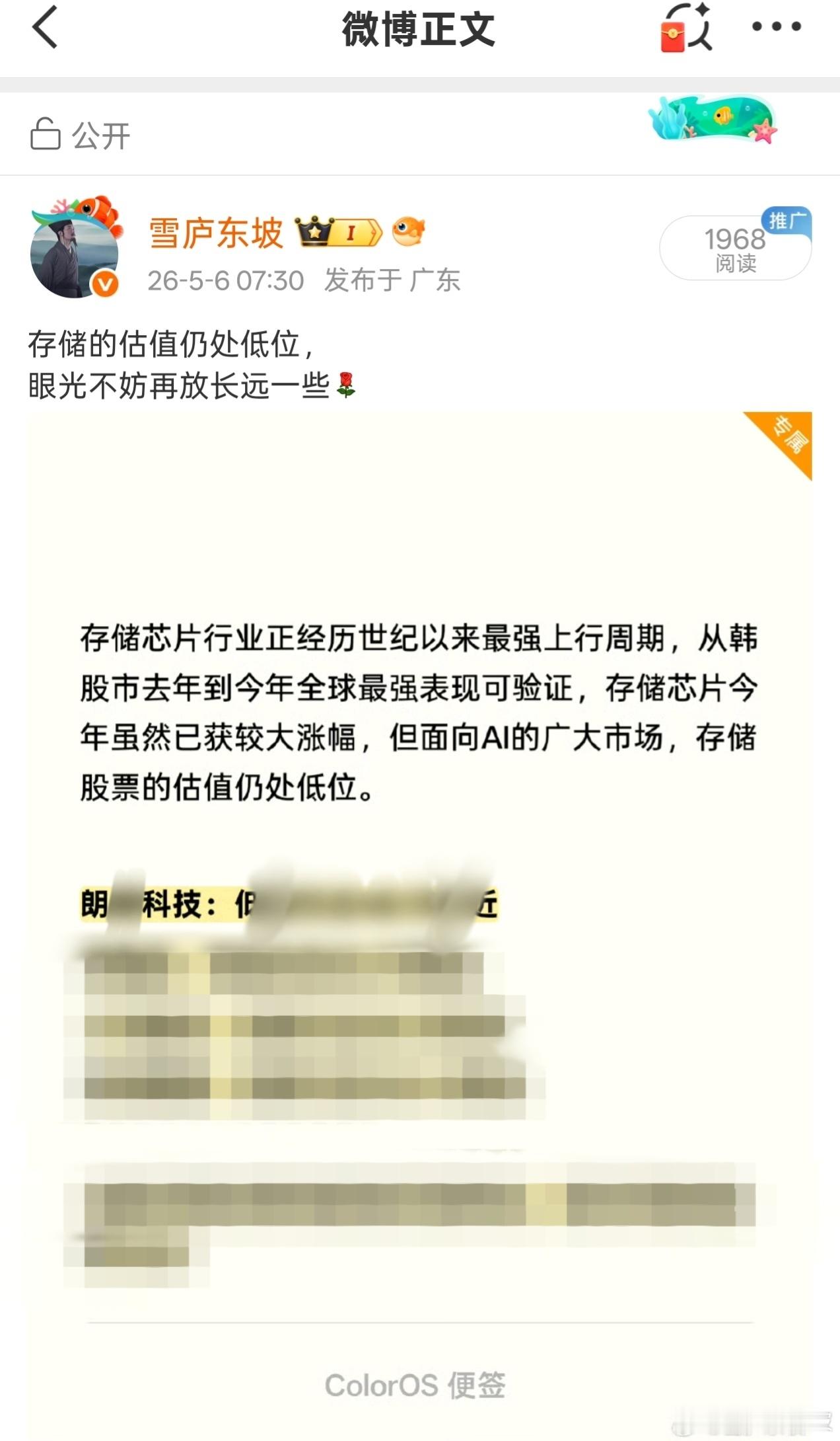 盘前专属文章，朗科科技，录得涨停20CM，今日率先拔得头筹