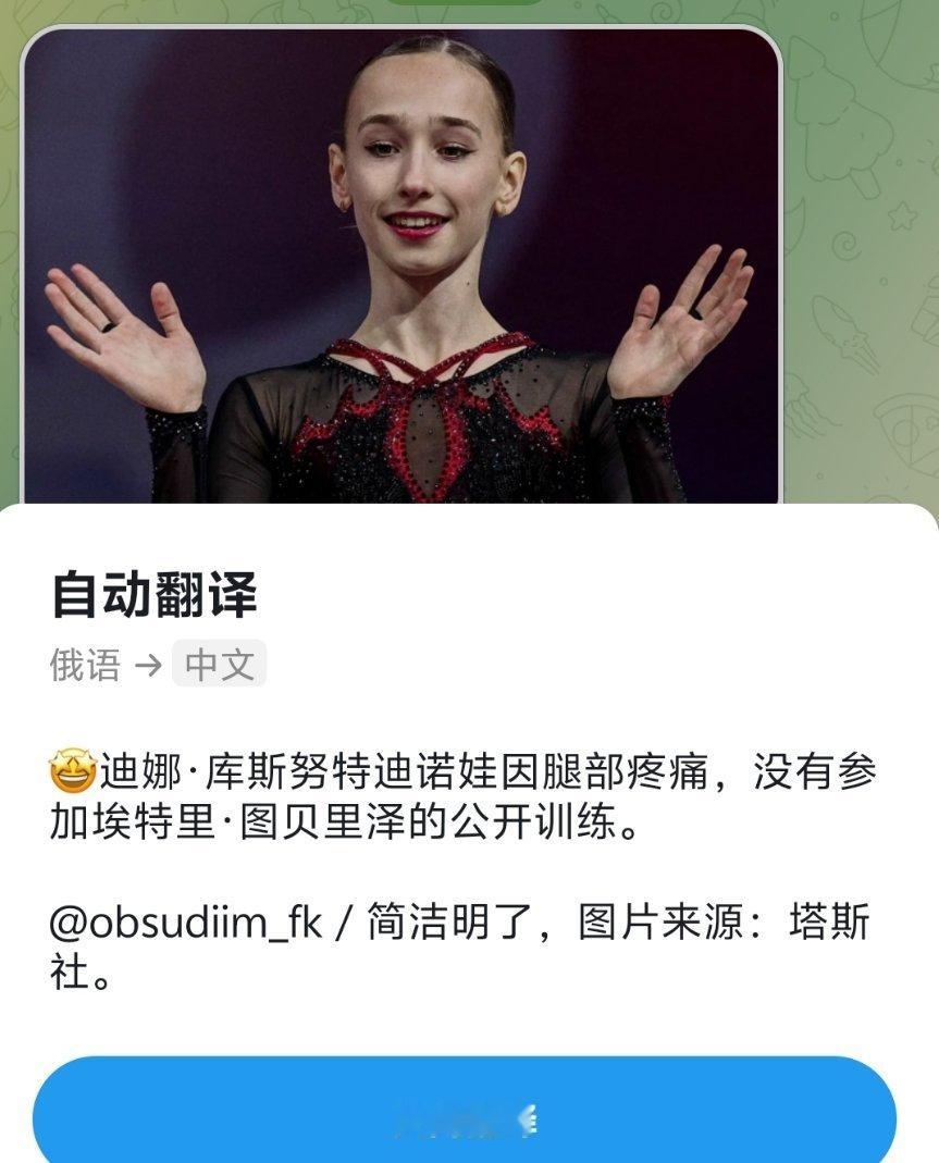 Dina Khusnutdinova因腿部疼痛，dina缺席面组的公开训练赛！！