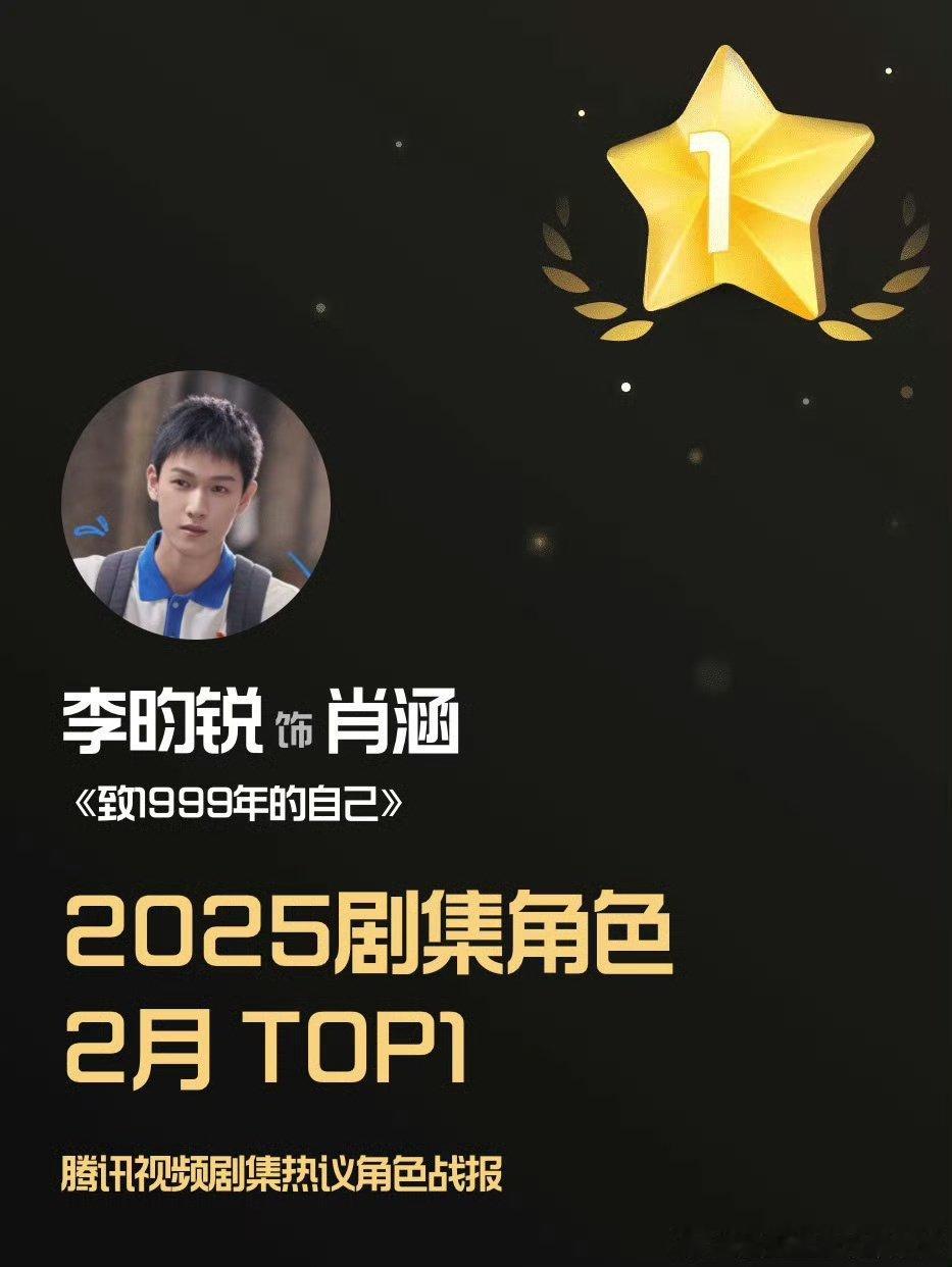 李昀锐双TOP1在手谁还没刷到李昀锐双TOP1恭喜小林，期待有更好的新角色 ​​