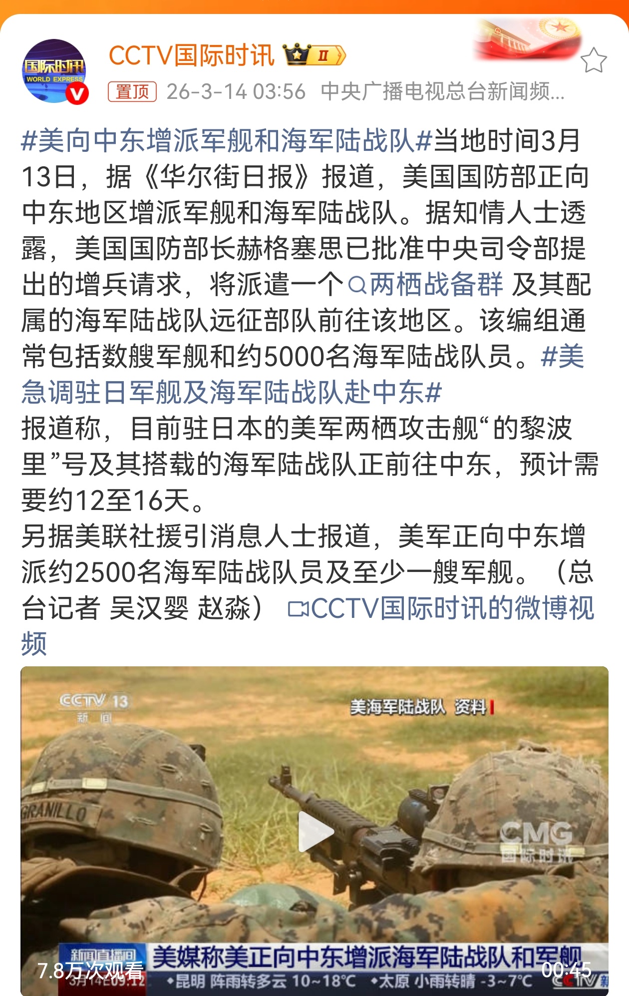 美向中东增派军舰和海军陆战队 “添油战术”往往会适得其反，新的战争泥潭正在形成，