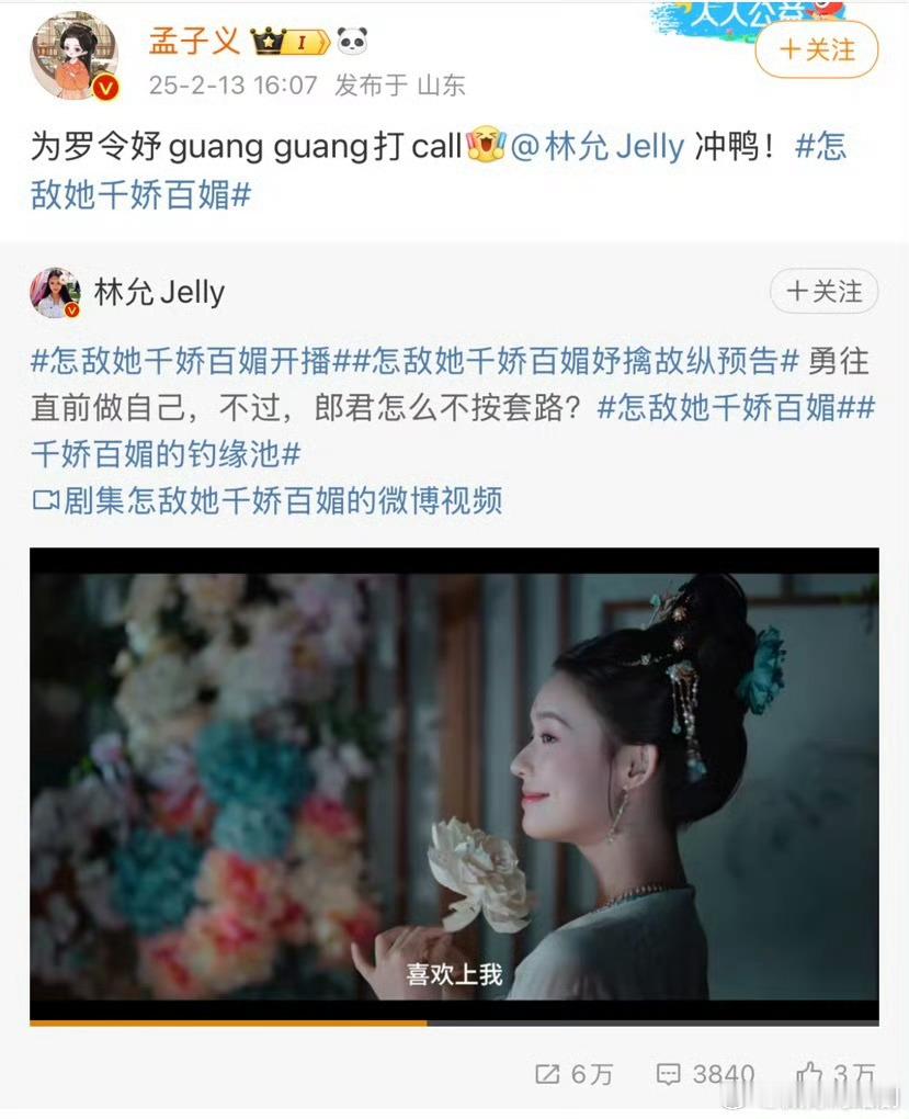 林允为好朋友孟子义请将门独后剧组喝奶茶，两个人几年前一起录过几期综艺，去年孟子义