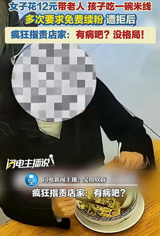 家人们大开眼界！12 块一碗米线，大姐带老人小孩三个人分着吃，还三番五次找老板免