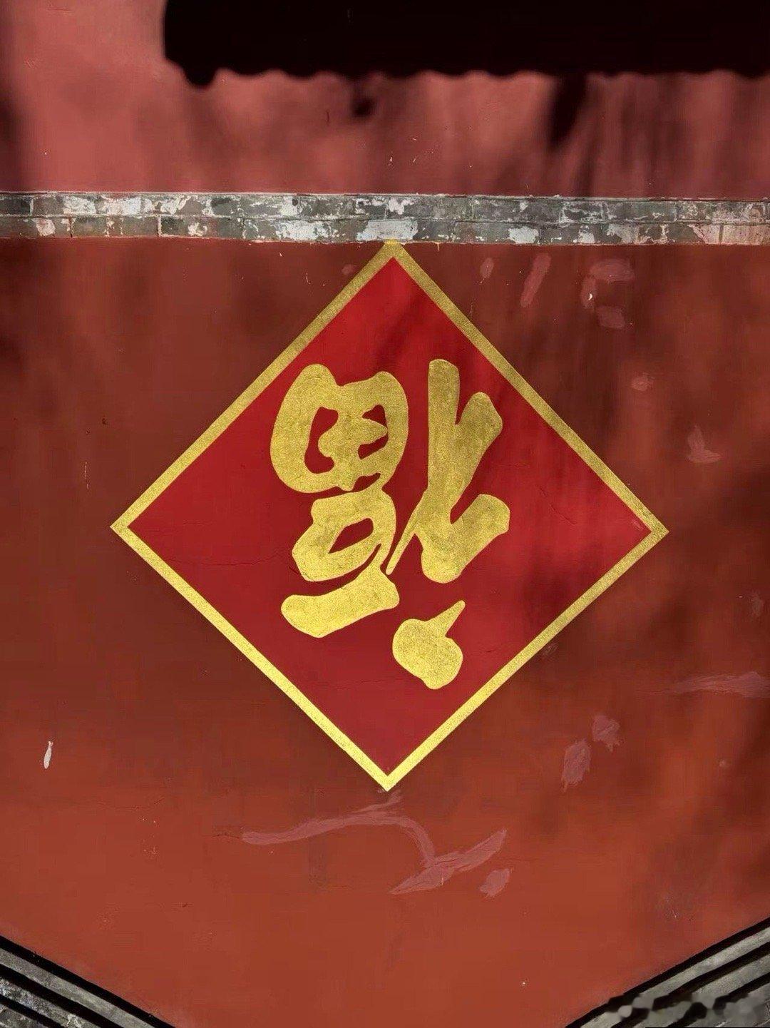 要想日子过得好，嘴巴要抹502，最好连舌头都粘上！鸿运马上来