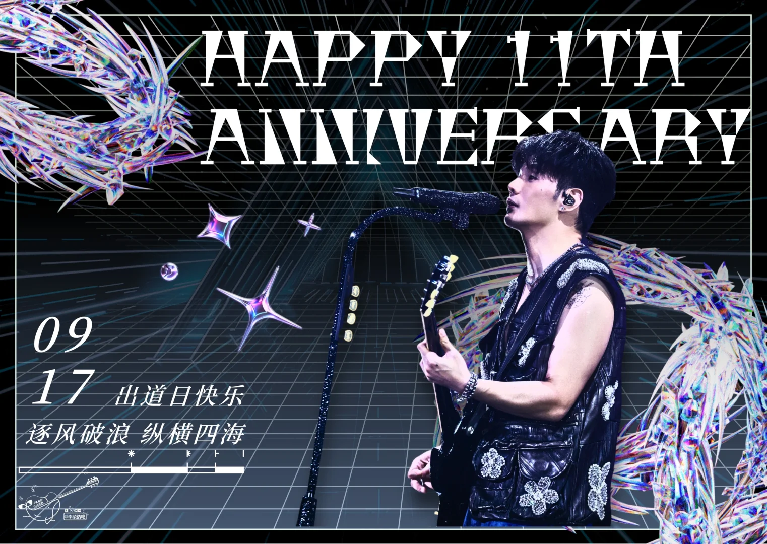 今天 第十一年🫶🏻