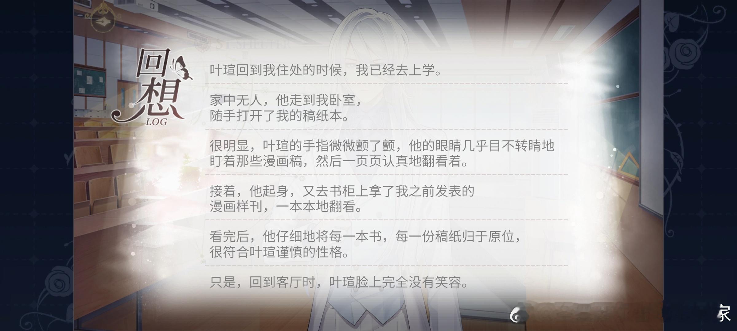 如果绘旅人是一个给纸片人男主攻略小画家（我）的游戏，那么此刻作为玩家的叶瑄就要面