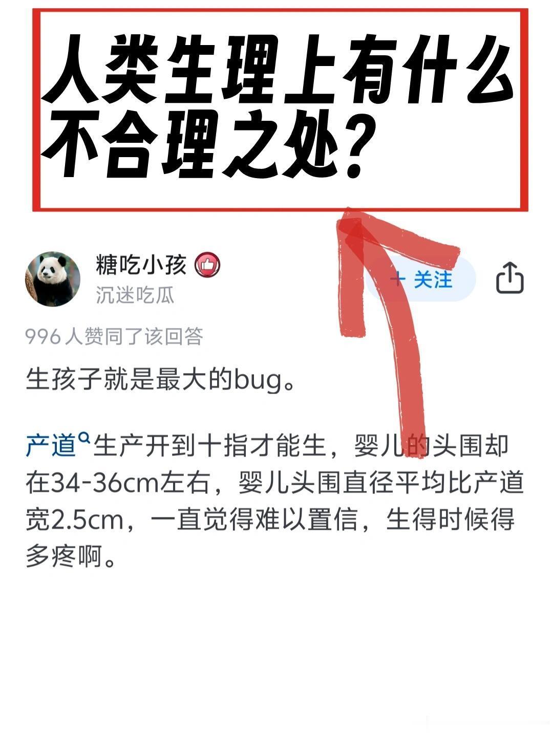人类生理上有什么不合理之处？ ​​​