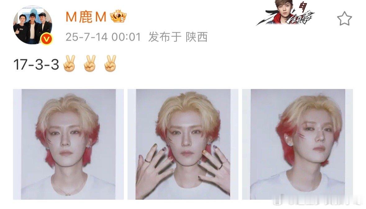 鹿晗撕拉片三连拍鹿晗撕拉片来了鹿晗的撕拉片三连拍太绝?️ 渐变发色、个性耳饰，搭