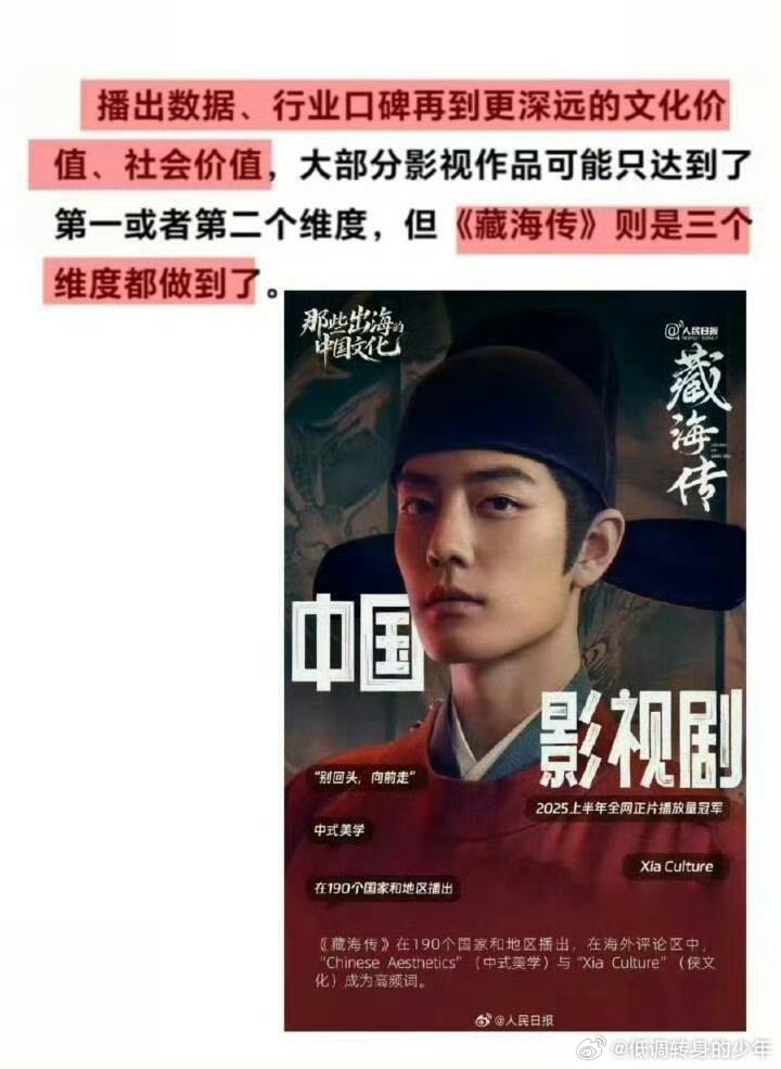 肖战陪跑内娱有一点你们要知道！藏海传是拍给观众看的！观众喜欢就是他最大的成功……