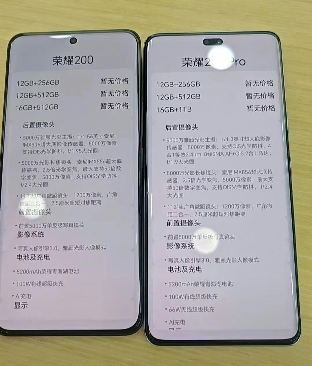 晚上才发布，但荣耀200系列的配置都在这了

都是12GB+256GB起步，都有