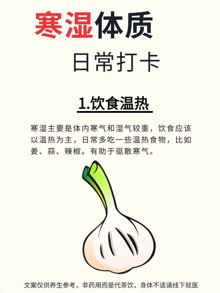 别不信，坚持调理 | 拒绝寒湿