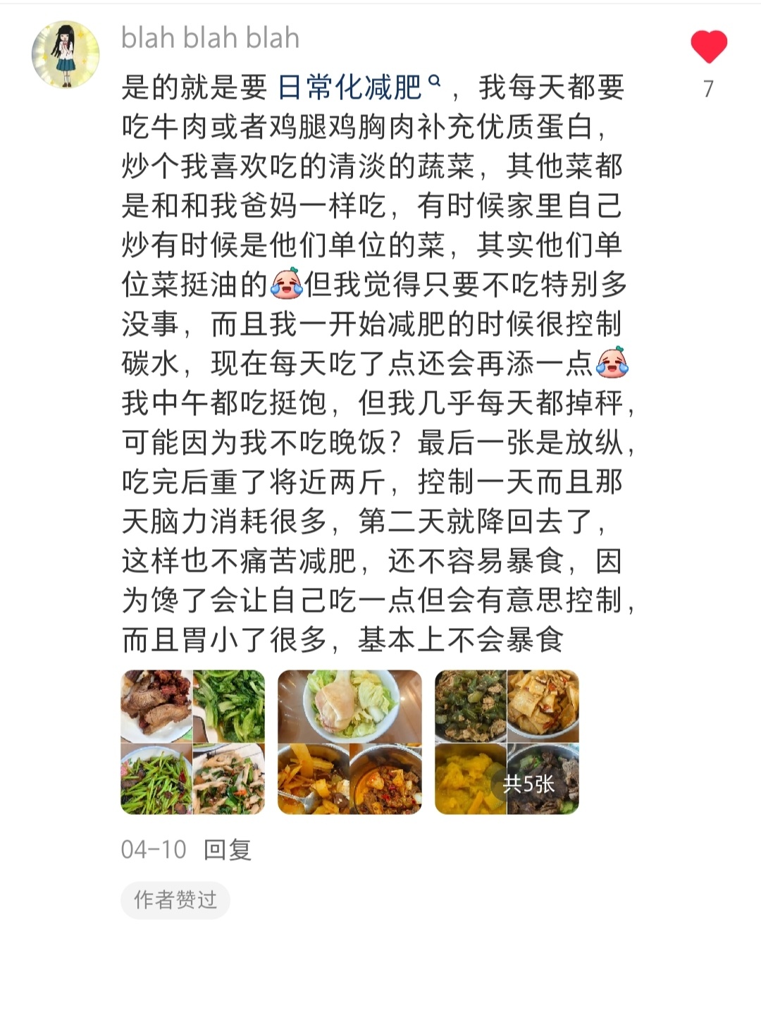 网友莫名其妙瘦下来的经验分享 ​​​