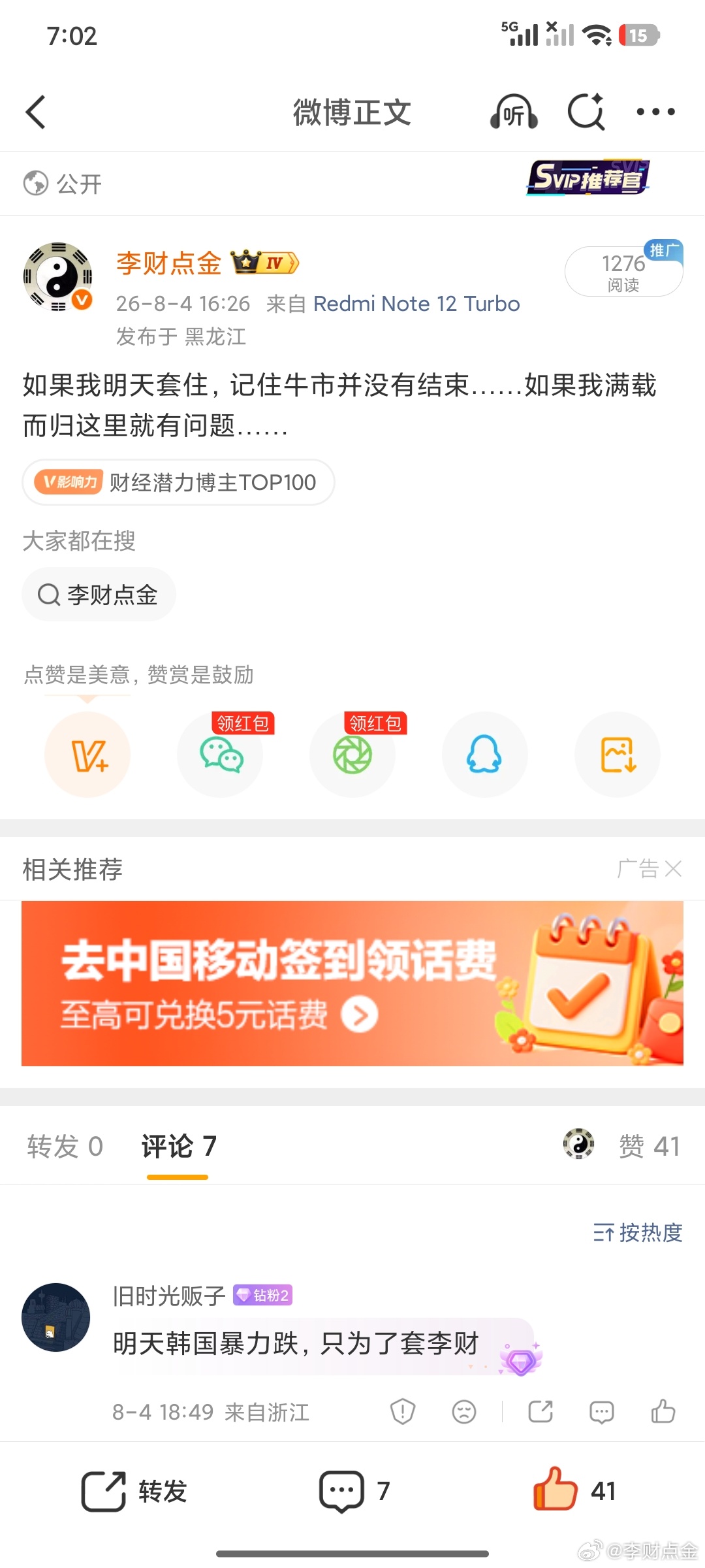 很遗憾这是底部十字星黄土变成金明天要么在收十字星要么红被。所以我想看看怎么套我怎