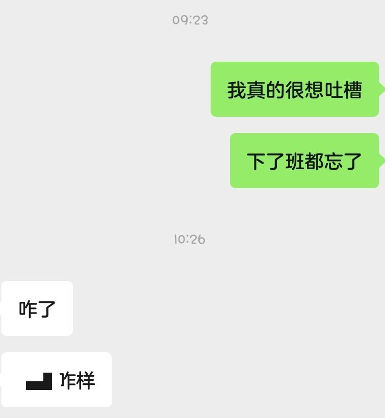 你就上吧这班 
