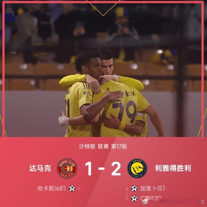开云体育馆【两连胜！胜利2-1达马克先赛距榜首4分 C罗破门打进生涯第960球】