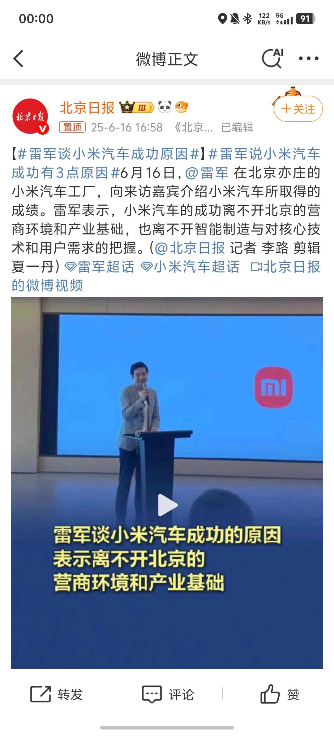 雷军谈小米汽车成功原因小米造车成功的元素其实很多很多，似乎每一点都缺一不可。雷总