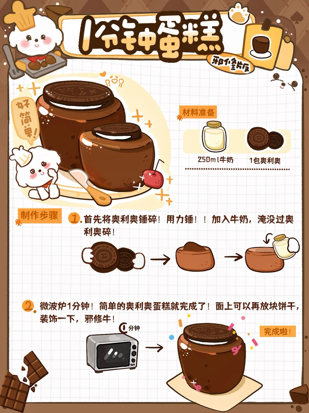1分钟就能做蛋糕！只要奥利奥和牛奶🥛微波炉