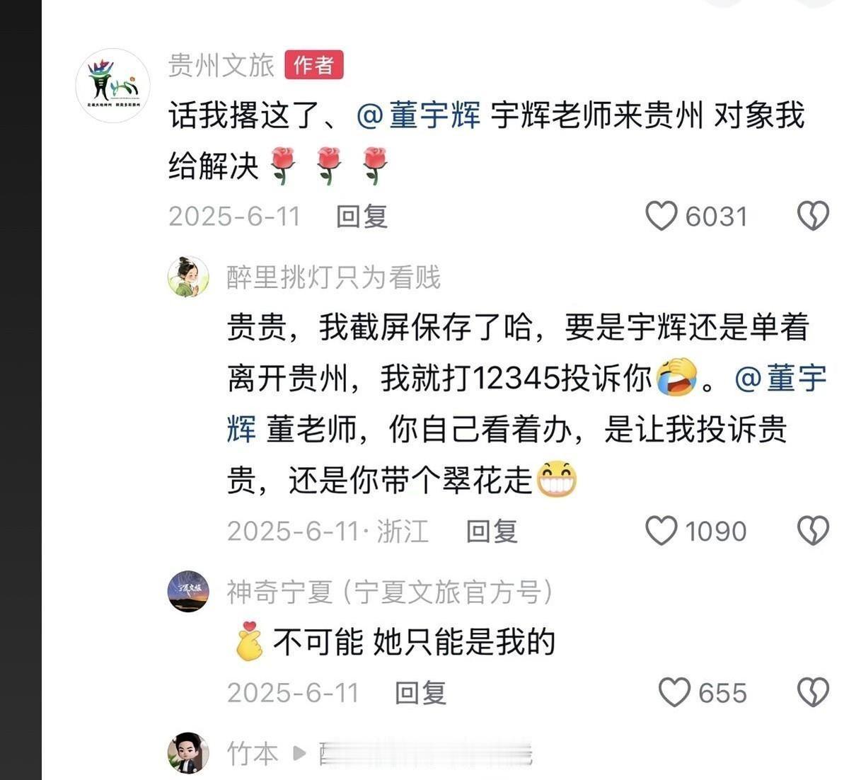 董宇辉去贵州直播，网友却集体喊话贵州文旅：介绍对象的事咋样了？
原来催婚梗又来了