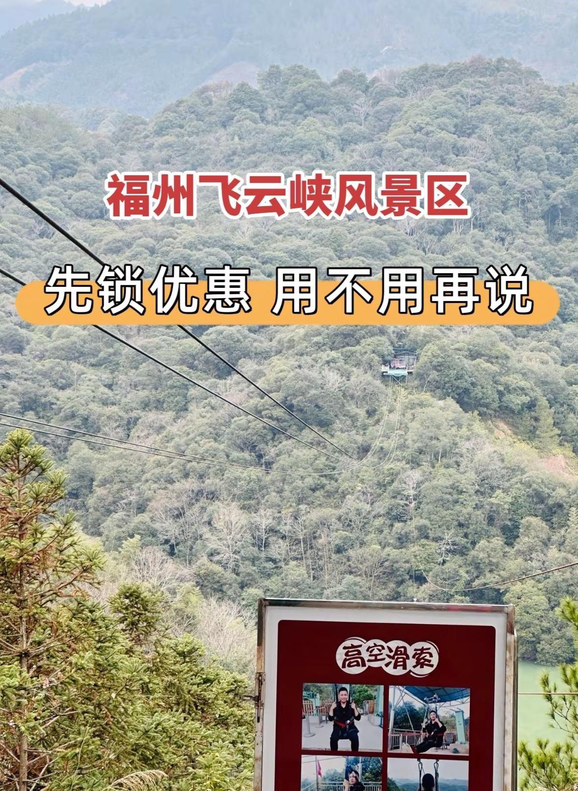 福州飞云峡风景区 爬山我是认真的 登上山顶看美景 周边游 景点打卡