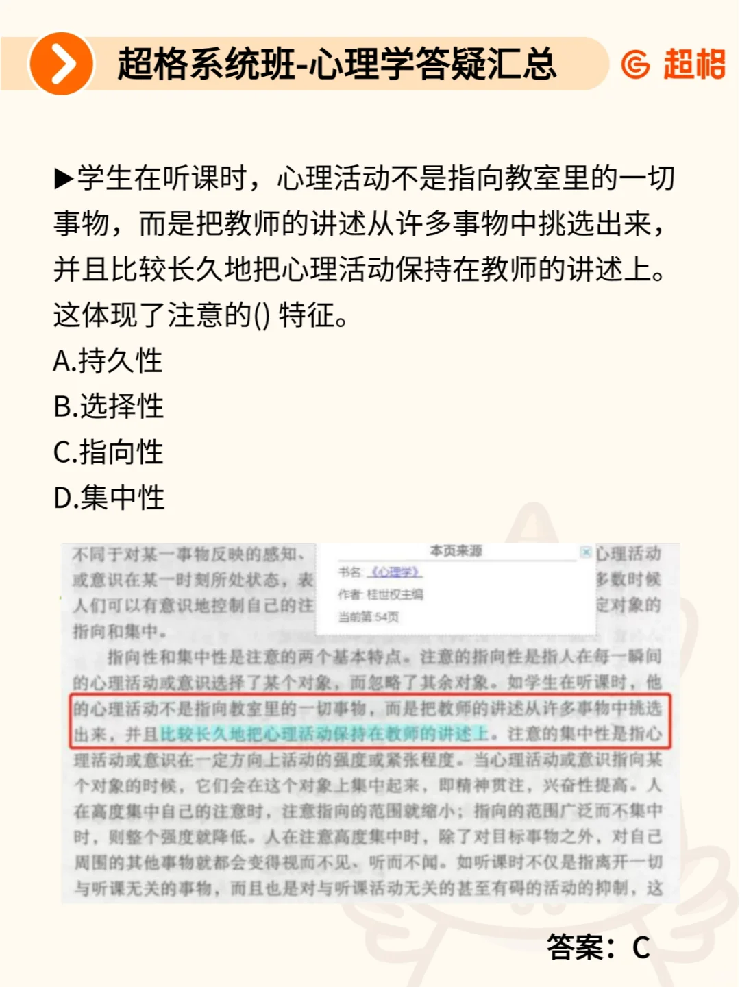 超格汇总❗ 被追着问的心理学难题答疑（2