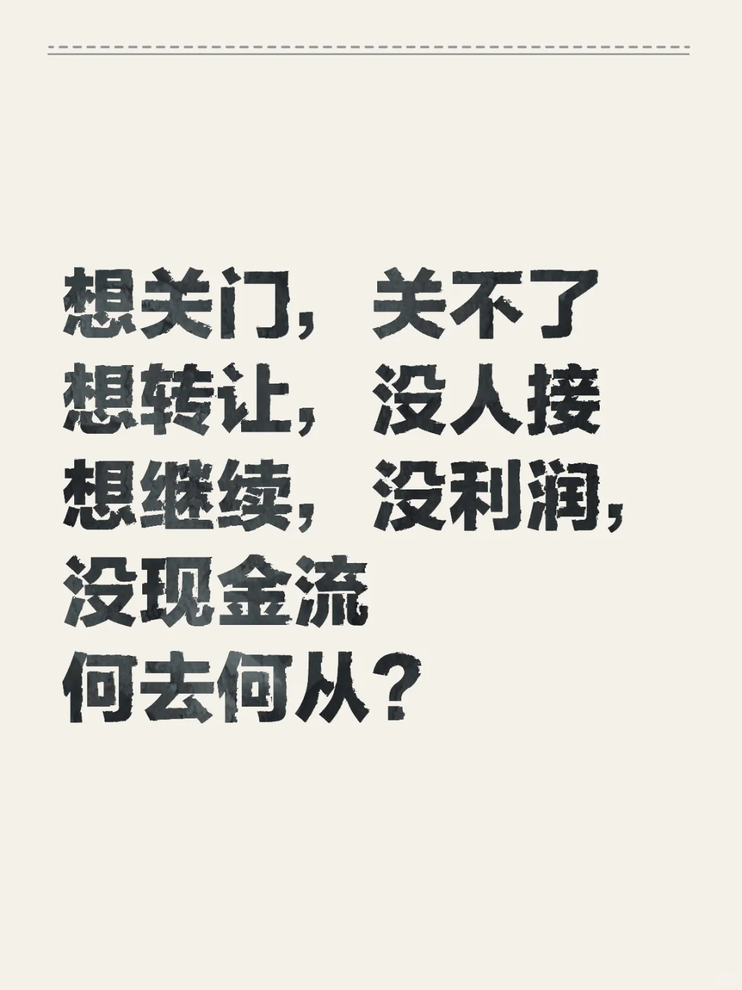 原本的创业，为什么变成了这样？