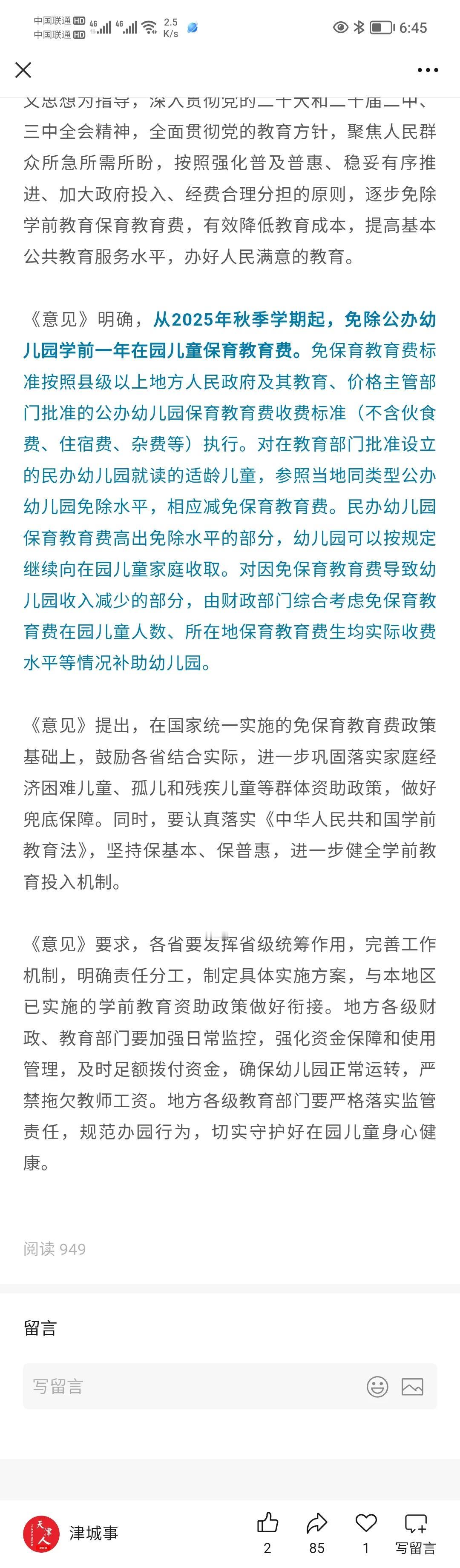 教育部已经明确，从秋季学期开始，年初学前班幼儿保育费，并且保障幼儿教师工资！！！