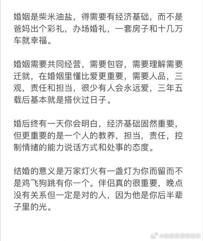 先读懂婚姻再结婚吧！ ​​​   ​​​