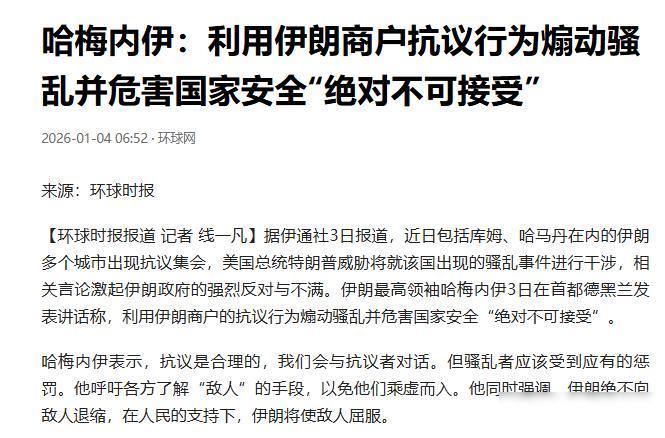伊朗货币崩盘，特朗普扬言动武，全球被迫选边站？

一月刚过,伊朗好些地方因为货币