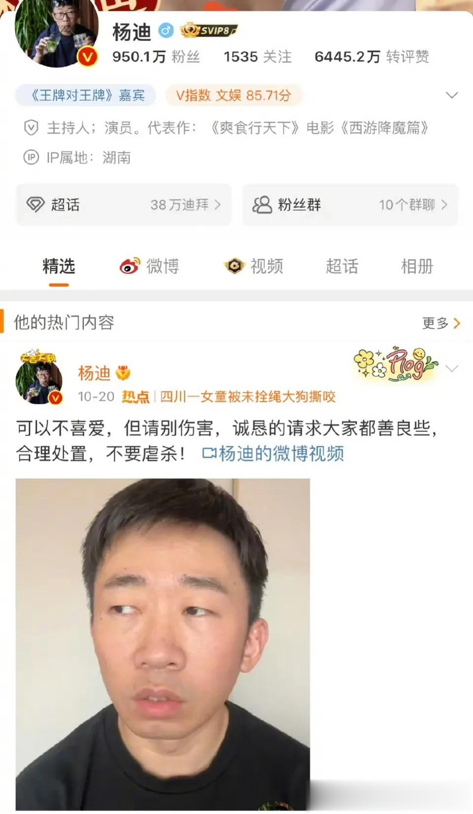 声援流浪狗，
杨迪被禁言，
刘雅瑟被禁言！
公众人物遣词造句真的要严谨。
事实上