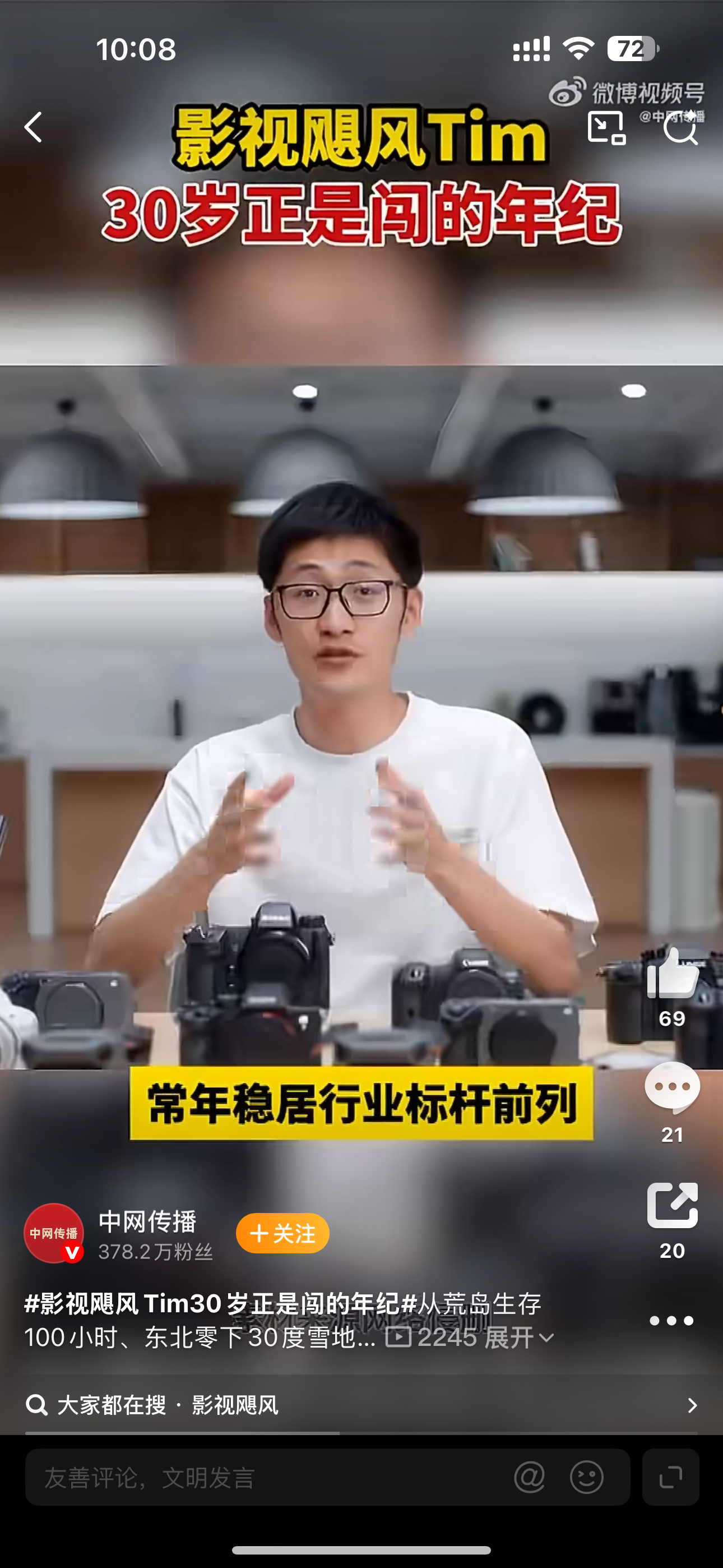 影视飓风Tim30岁正是闯的年纪真的没错啊，30岁确实是最好的年纪，该拼就拼呗，