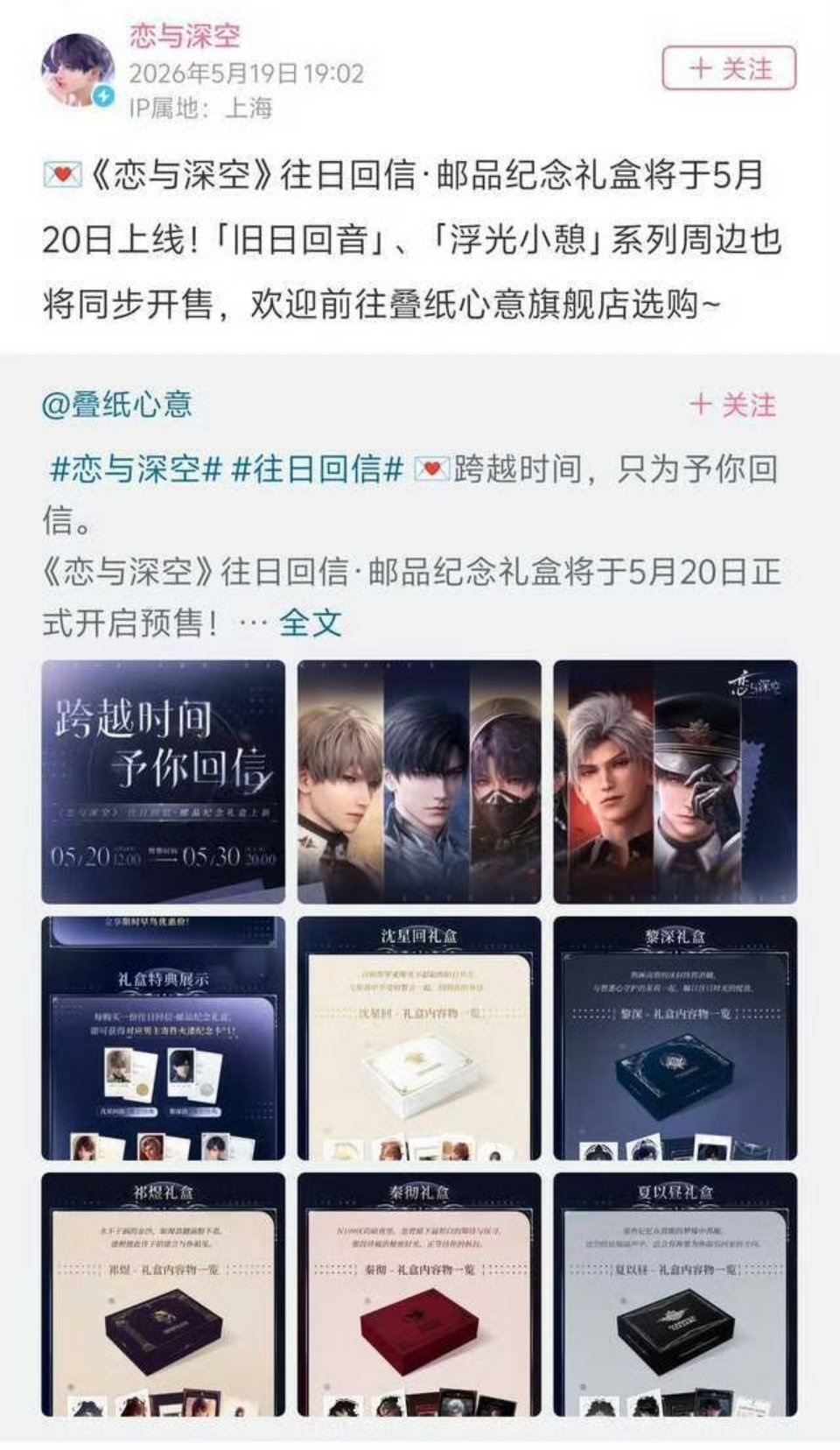 尘白禁区之后，恋与深空也官宣与中国邮政联动。尘白禁区此前因大量举报而被迫终止，恋