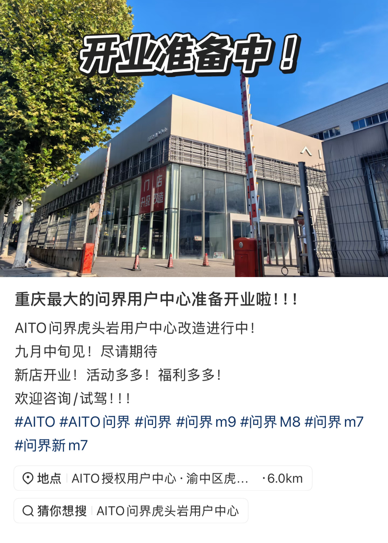 重庆这家奥迪4S店变成问界用户中心了这边有一排4S店，之前是上汽大众，本田，沃尔